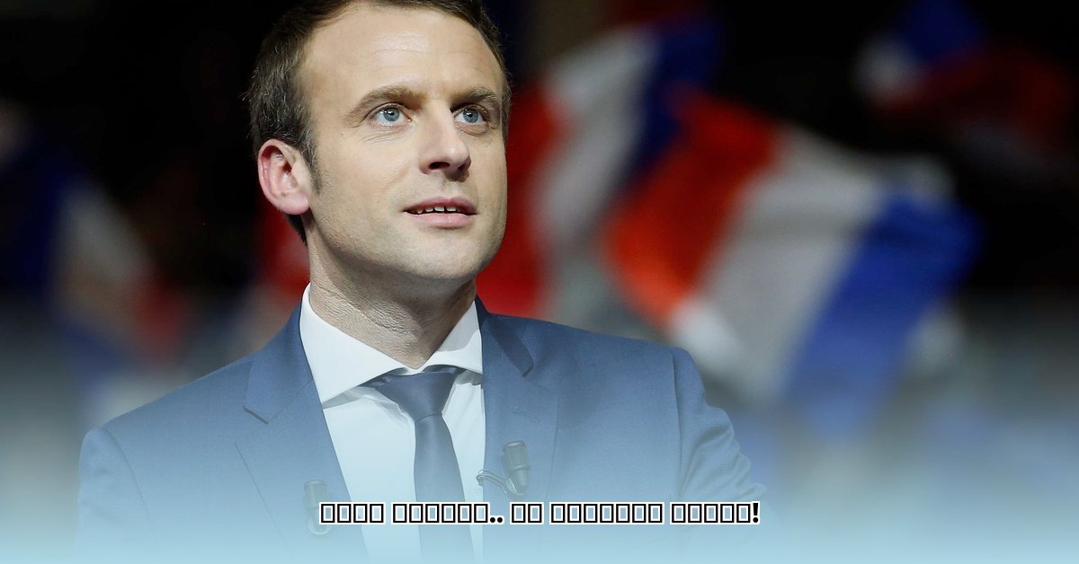 macron-wife